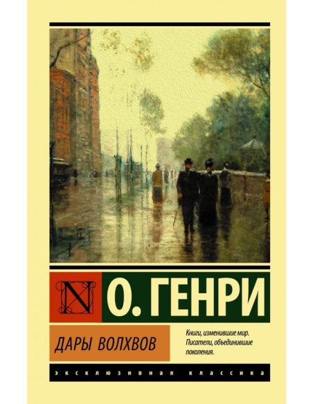 Дары волхвов