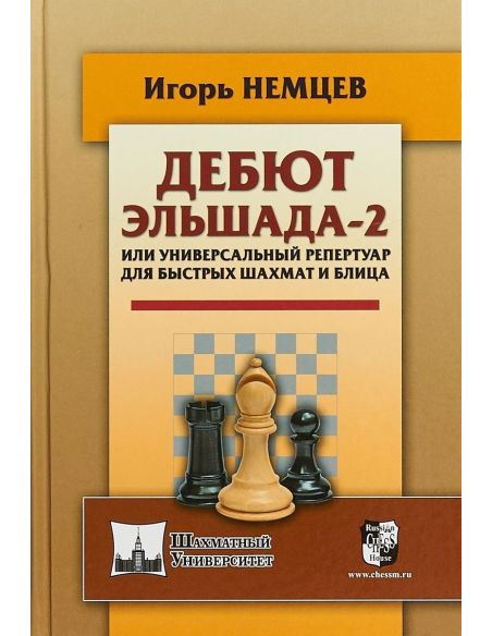 Дебют Эльшада-2. Игорь Немцев