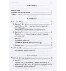 Русский язык за 10 дней по-ногому 2