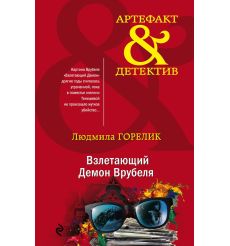 Другая правда. Том 2. Александра Маринина