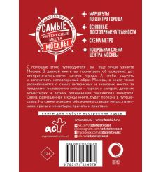 Самые интересные места Москвы 2