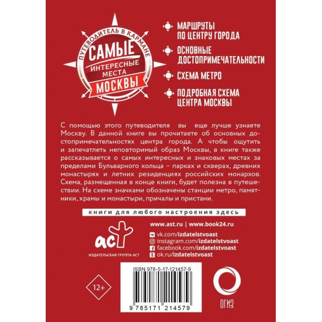 Самые интересные места Москвы