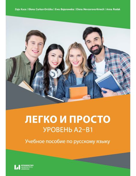 Легко и просто. Уровень A2–B1