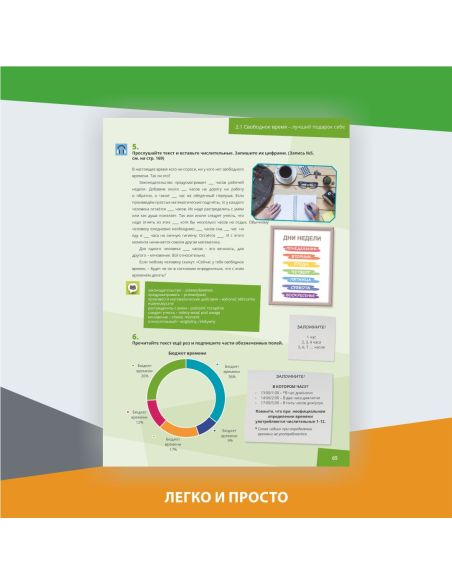 Легко и просто. Уровень A2–B1