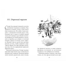 Стюарт Литл. Элвин Брукс Уайт 2