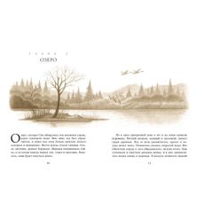 Лебединая труба 2