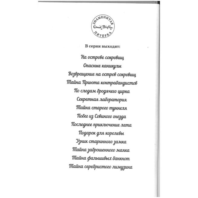 По следам бродячего цирка. Энид Блайтон