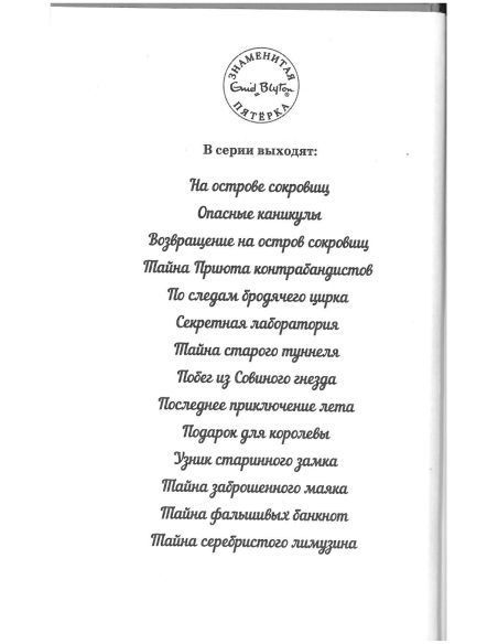 По следам бродячего цирка. Энид Блайтон