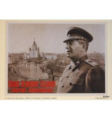 Cлава великому Cталину - зодчему коммунизма! 1952