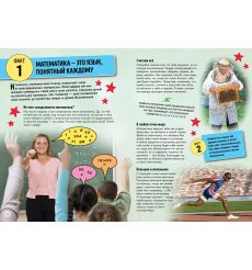 Всё о математике и её роли в нашей жизни 2