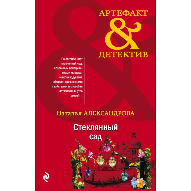 Стеклянный сад