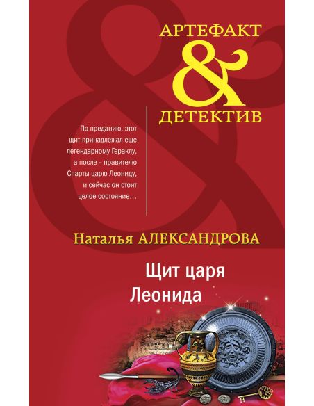 Александрова Наталья. Маска Нерона