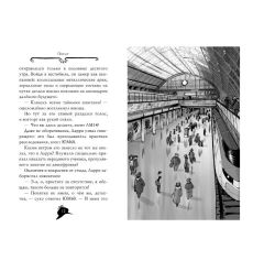 Агата Мистери. Книга 5. Убийство на Эйфелевой башне 2