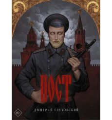 Пост