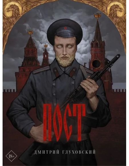Пост