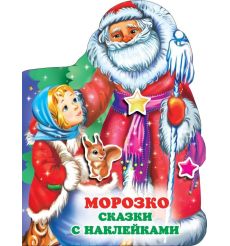 Морозко