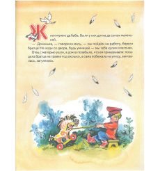 Гуси-лебеди 2