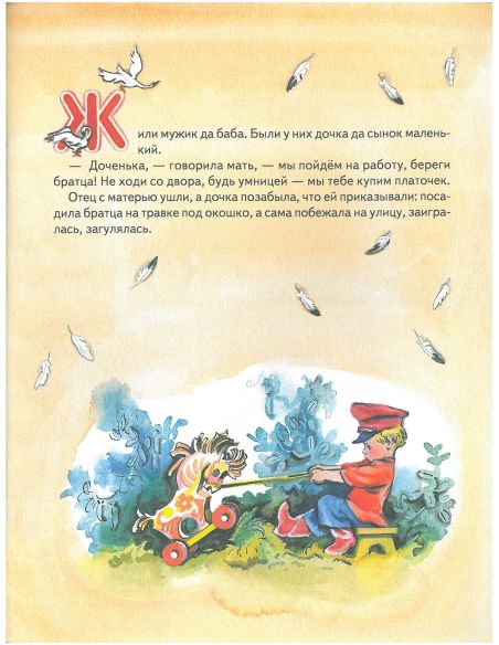 Гуси-лебеди