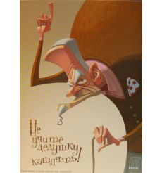 Не учите дедушку кашлять! 2008