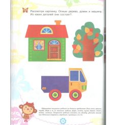 Тесты. Что должен знать ребенок 3-4 лет 2