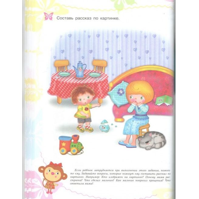 Тесты. Что должен знать ребенок 3-4 лет