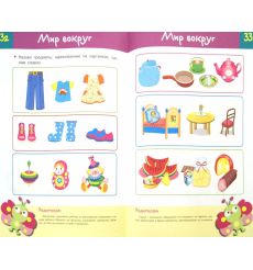 Тесты. 2-3 года. Что должен знать ребенок 2