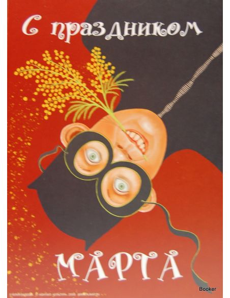С праздником 8 марта! 2009