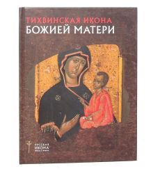Тихвинская икона Божией Матери