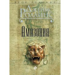 Амазония