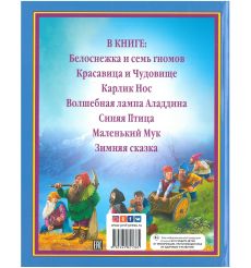 Лучшие волшебные сказки 2