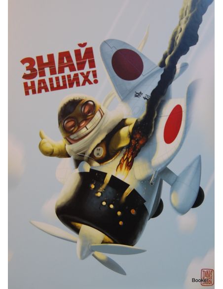 Знай наших! 2010
