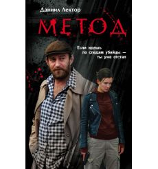 Метод. Даниил Лектор