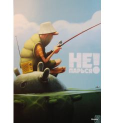 Не парься! 2010