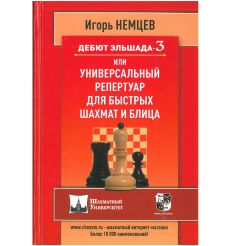 Дебют Эльшада-3. Игорь Немцев