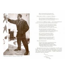 Маяковский: Трагедия-буфф в шести действиях. Дмитрий Быков 2