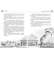 Нина и Тайный глаз Атлантиды 2