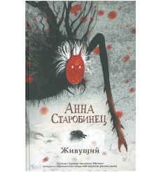 Дикие. След Первого Енота. Александр Лондон