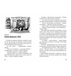 Тайна ограбления в театре. Энид Блайтон 2