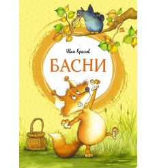Басни