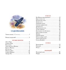 Лесные сказки. Николай Сладков 2