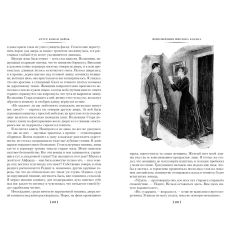 Этюд в багровых тонах. Приключения Шерлока Холмса. Артур﻿ Конан Дойл 2