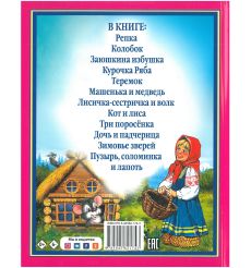 Любимые сказки малышам 2