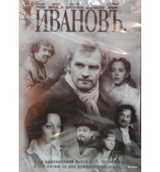 Ивановъ 