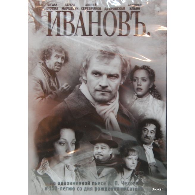 Ивановъ 