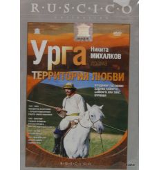Урга: Территория любви 