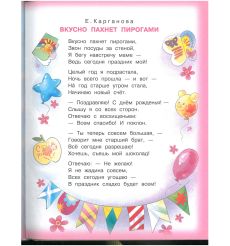 100 любимых сказок, стихов и песенок для девочек 2
