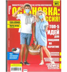 Остановка: РОССИЯ 40/2021