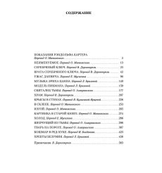 Хребты Безумия. Говард Лавкрафт 2