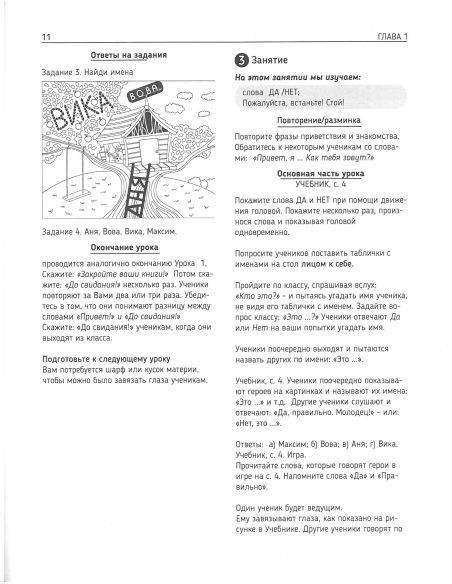 Сорока 1. Книга для учителя