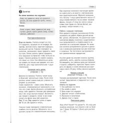Сорока 2. Книга для учителя 2